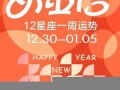 女巫店12星座一周运势(个人星盘免费查询)