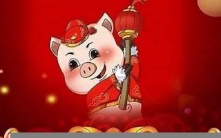 属猪人2022年全年运势及运程(属猪2026年运势及运程详解)