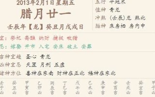 黄历查询2013结婚(13年黄历)