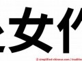 chunvzuo(处女座是土象还是水象)