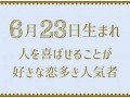6月23(6月23日什么星座)