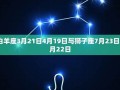 星座配对查询(28星宿关系查询)