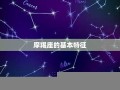 摩羯座是几月几日出生的(水瓶是几月几日出生的)