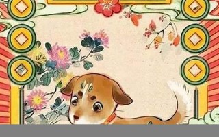狗年运势(狗年运势2024运势详解)