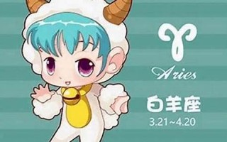 白羊座男生爱情(白羊座男生爱情观分析)