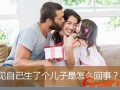 梦见自己生了个儿子是什么意思(梦见自己的儿子是什么意思)